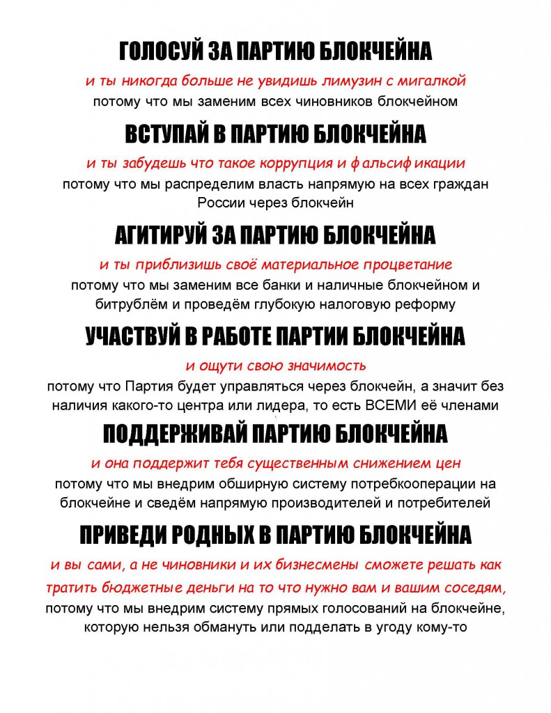 Агитационная Листовка Партии Блокчейн_Page_1