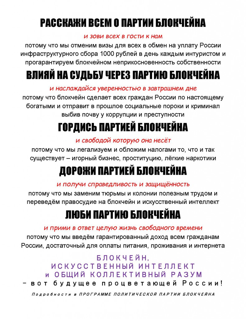 Агитационная Листовка Партии Блокчейн_Page_2